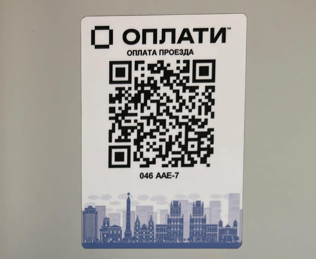QR код для приложения "Оплати" в транспорте Минска.